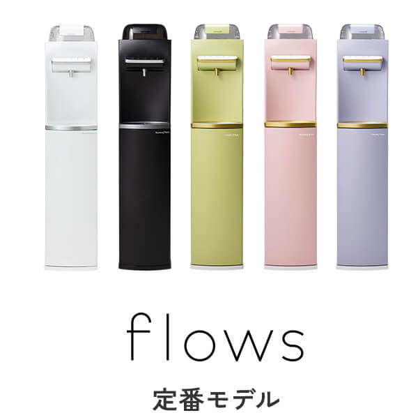 flows 通常モデル