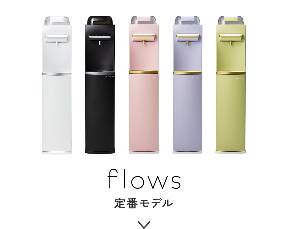 flows 通常モデル