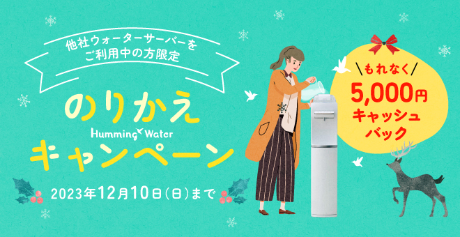 のりかえキャンペーン