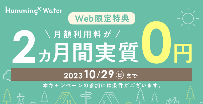 【10月】秋の新規ご契約キャンペーン