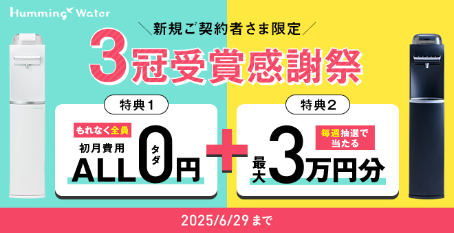 新品 カートリッジ6年分付属 ハミングウォーター fiows
