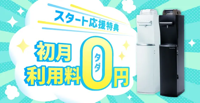 新規ご契約キャンペーン