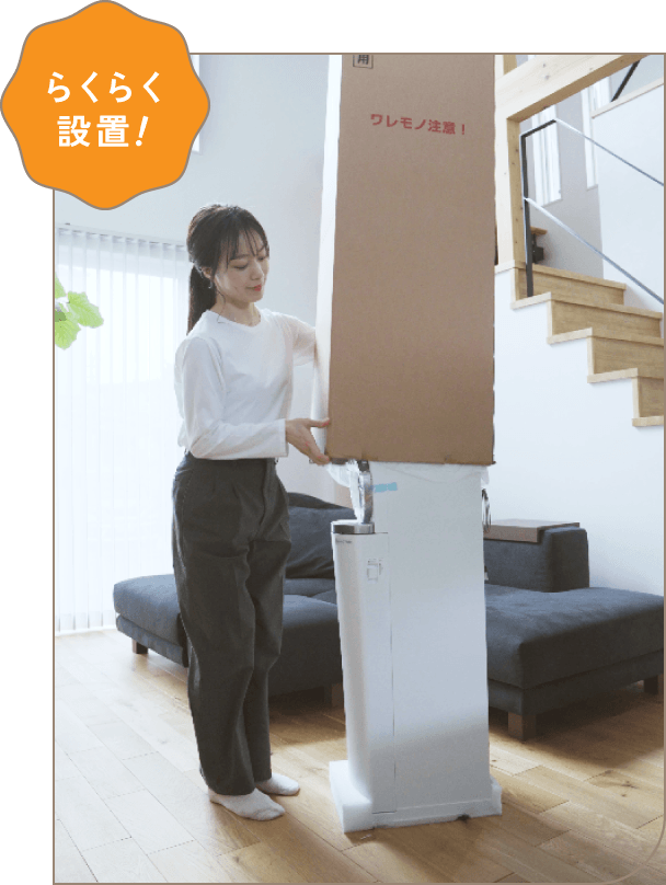 らくらく設置