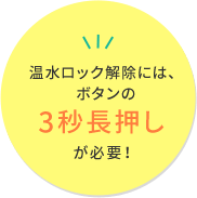 お子様のいたずら防止に チェイルドロック