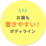 秘密は深くカーブしたボディライン