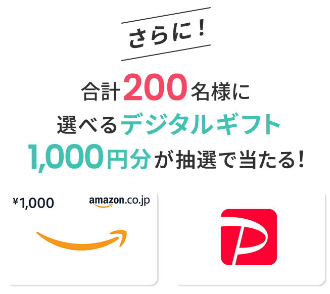 さらにサスティナブルなペア食器セットが当たる！