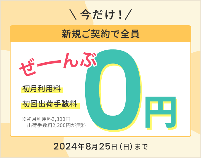 ぜ〜んぶ0円