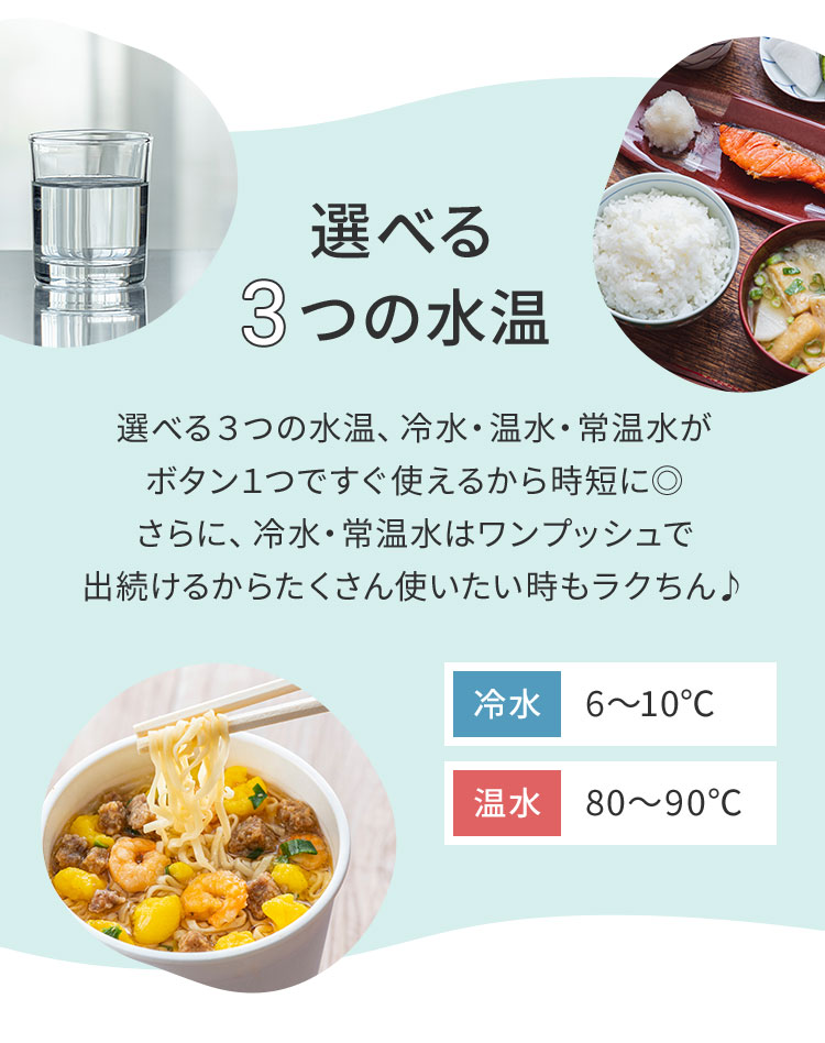 選べる３つの水温