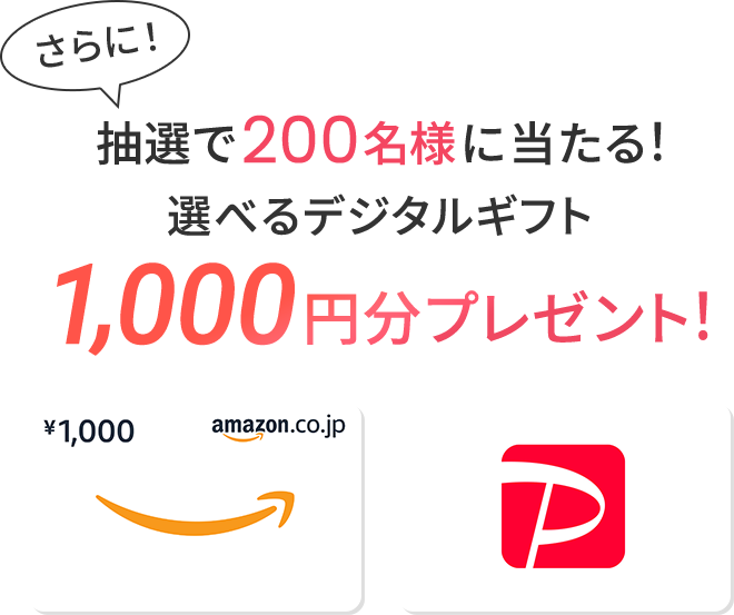 さらにサスティナブルなペア食器セットが当たる！