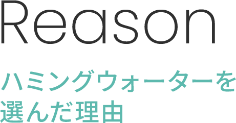 愛用者の声