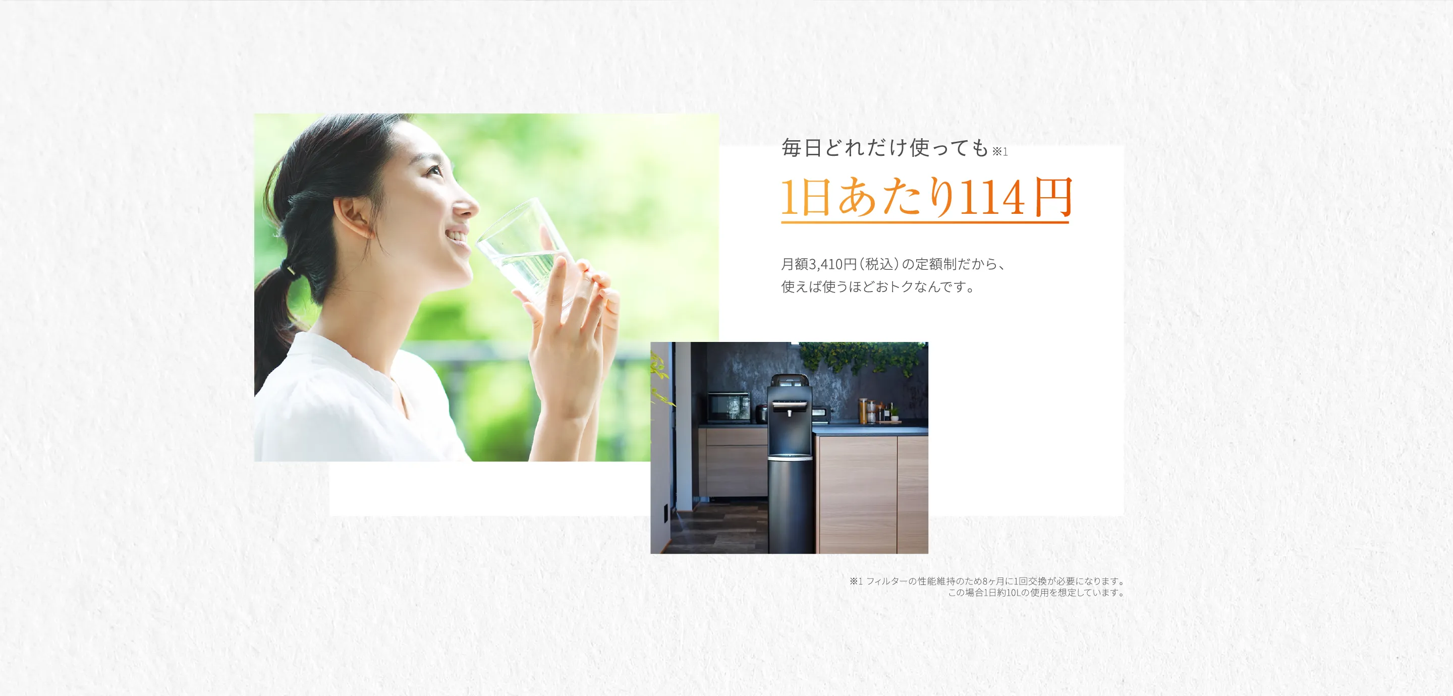毎日どれだけ使っても1日あたり114円