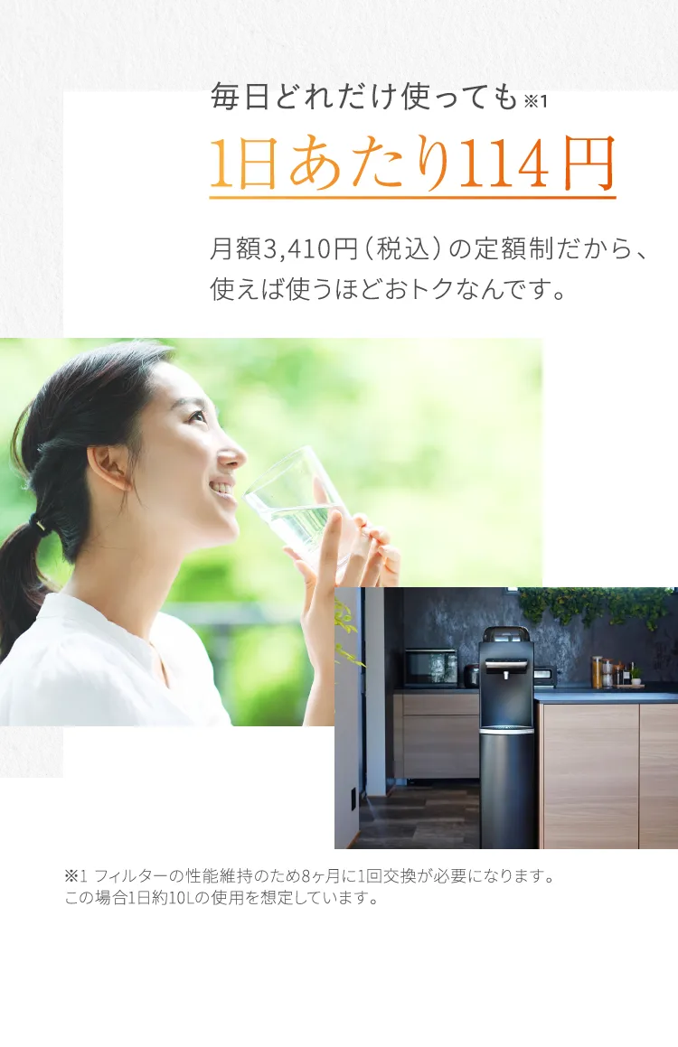 毎日どれだけ使っても1日あたり114円