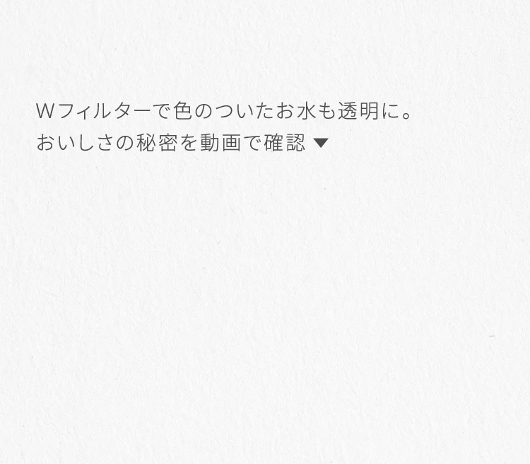 おいしさの秘密を動画で確認