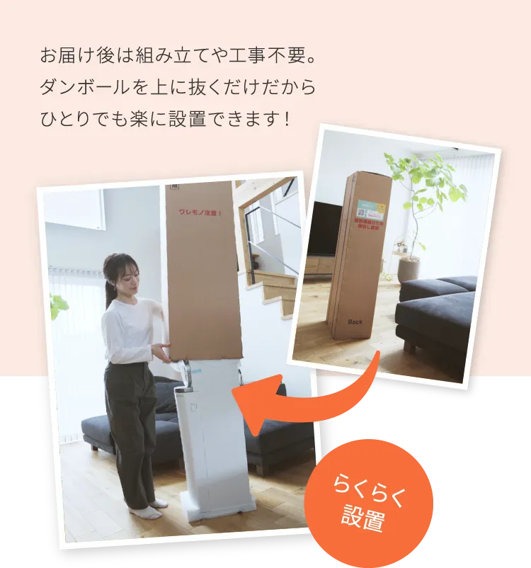 らくらく設置