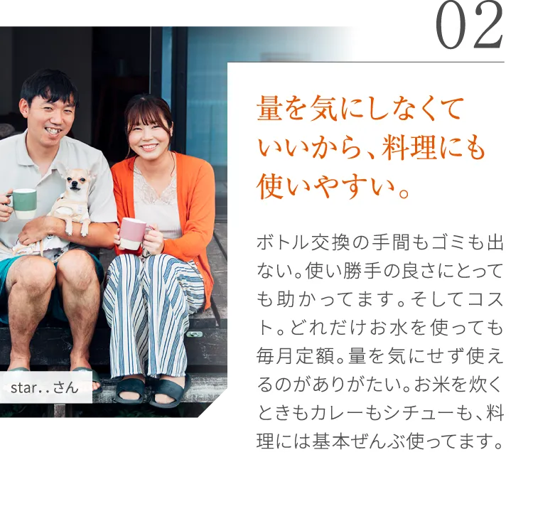 量を気にしなくていいから、料理にも使いやすい。