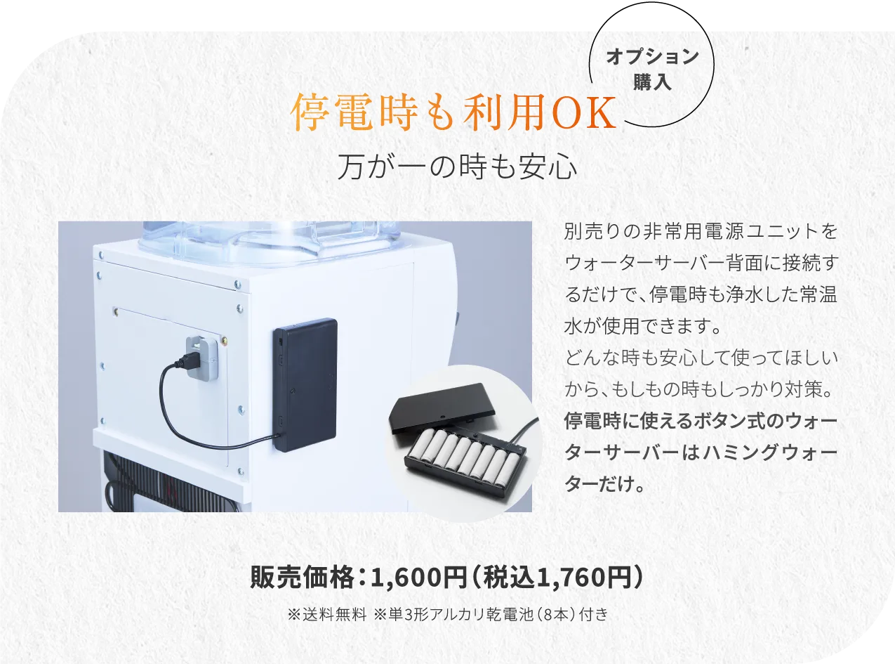 停電時も利用OK