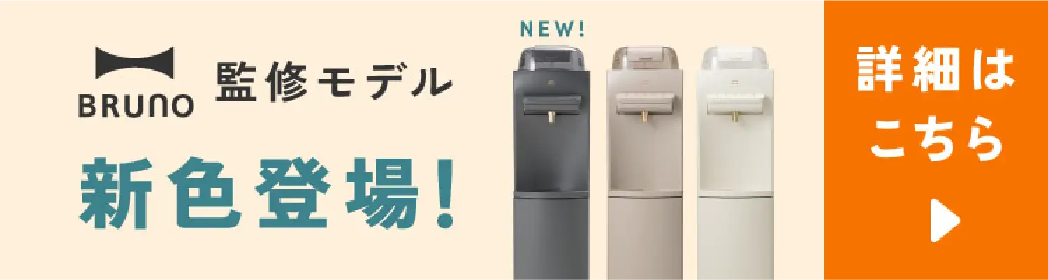 BRUNO監修モデル 新色登場！詳細はこちら