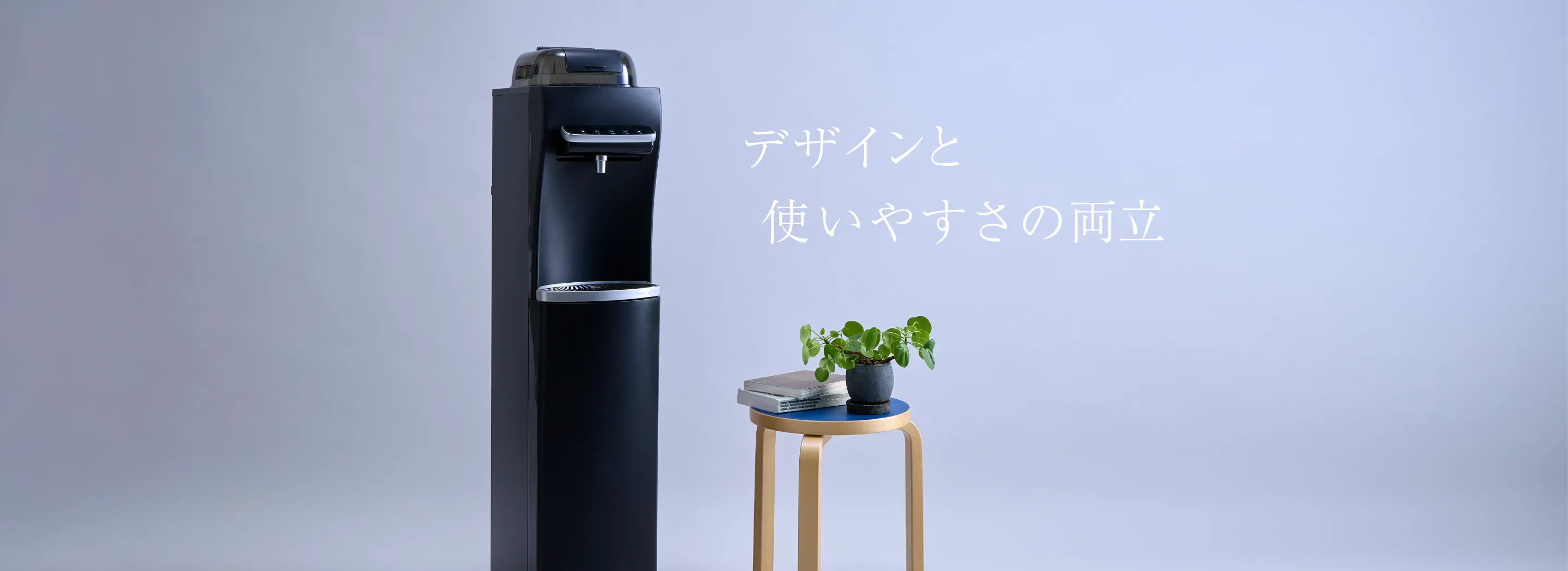 デザインと使いやすさの両立