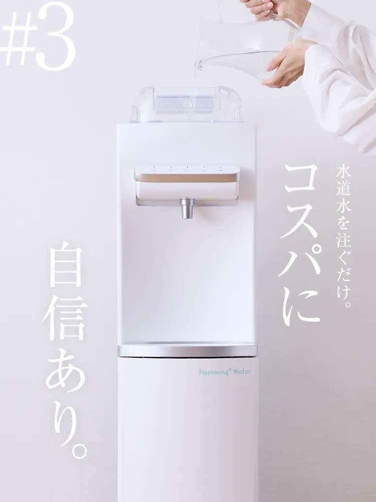 コスパに自信あり。
