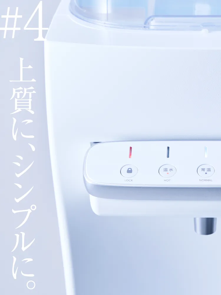 上質に、シンプルに。