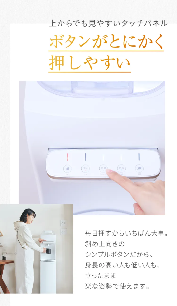 上からでも見やすいタッチパネルボタンがとにかく押しやすい