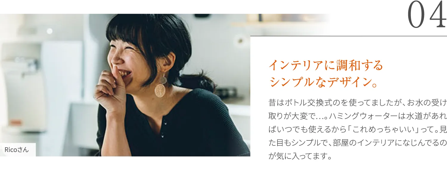 インテリアに調和するシンプルなデザイン。