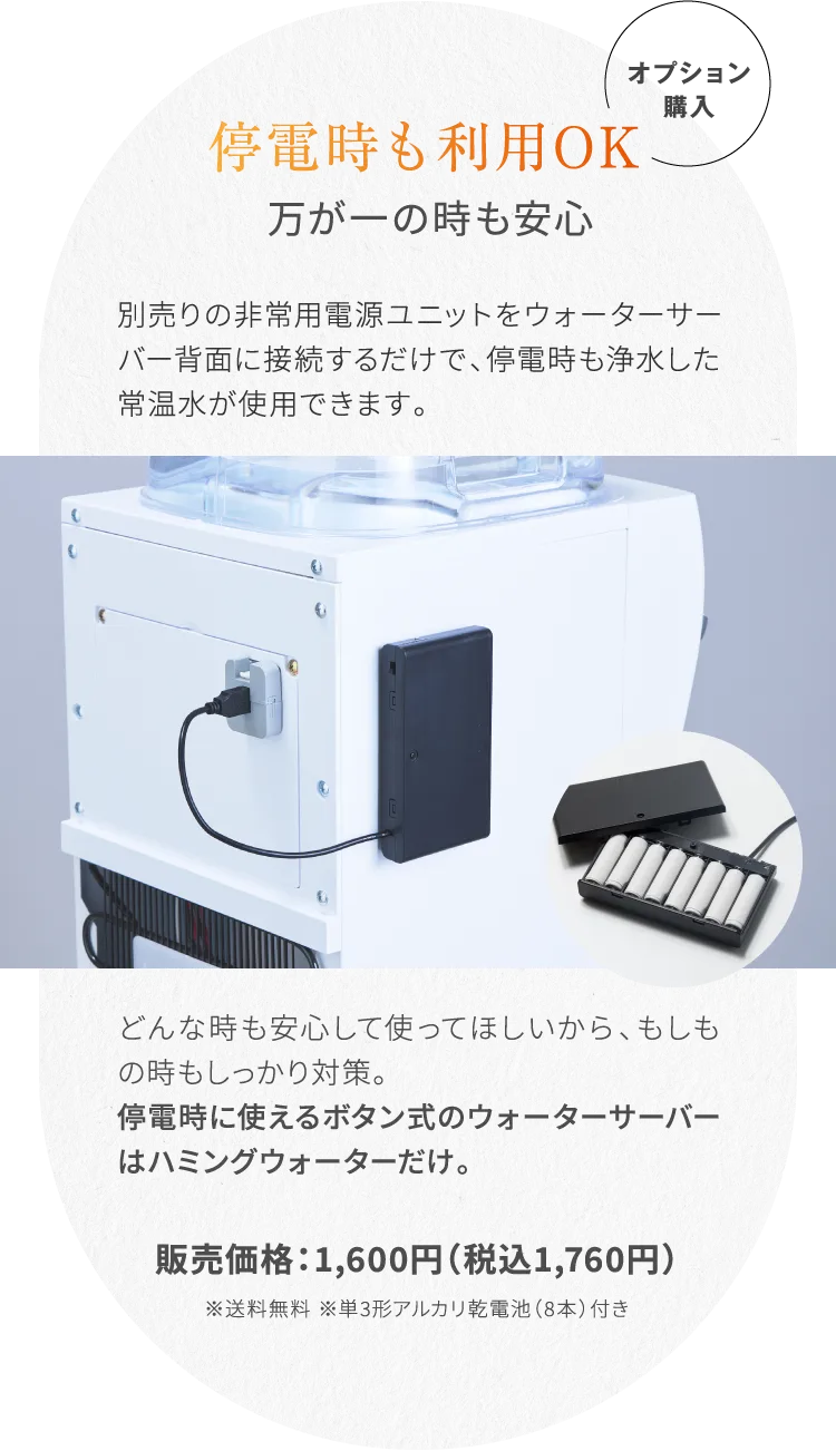 停電時も利用OK