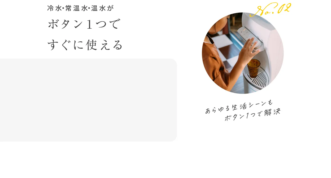 ボタン1つですぐに使える
