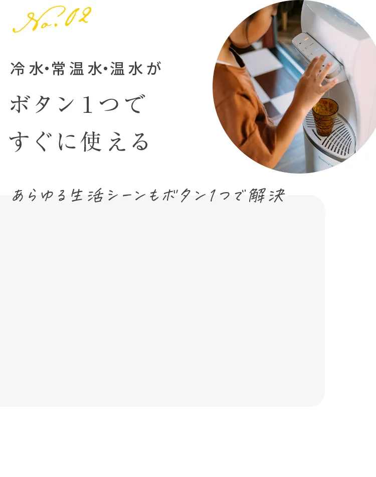 ボタン1つですぐに使える
