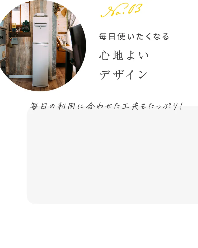 ボタン1つですぐに使える