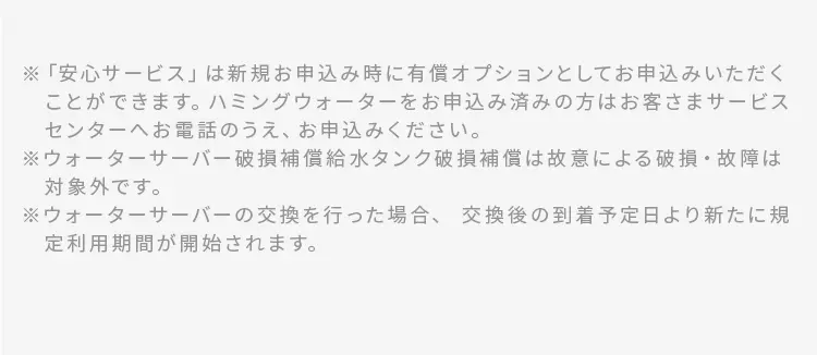 安心サービス
