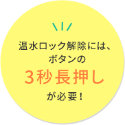 お子様のいたずら防止に チェイルドロック