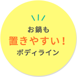 秘密は深くカーブしたボディライン