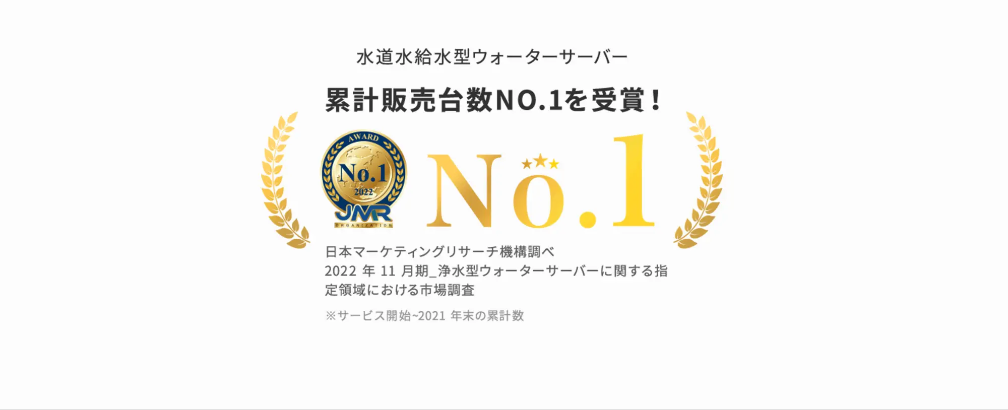 累計販売台数No1