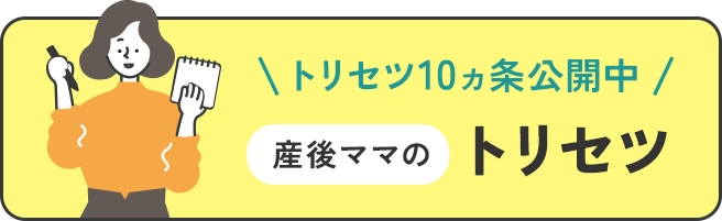 「産後ママのトリセツ」公開＆3ヶ月間の“ハミングウォーター”無料モニター募集
